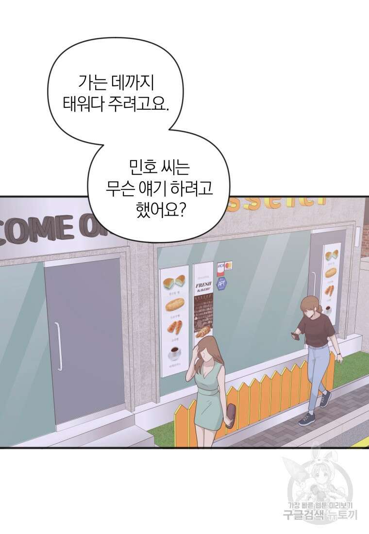 이상형 배달 서비스 7화 9