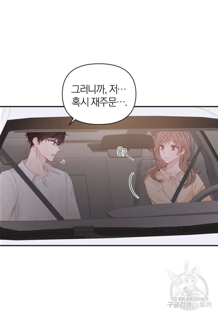 이상형 배달 서비스 7화 10