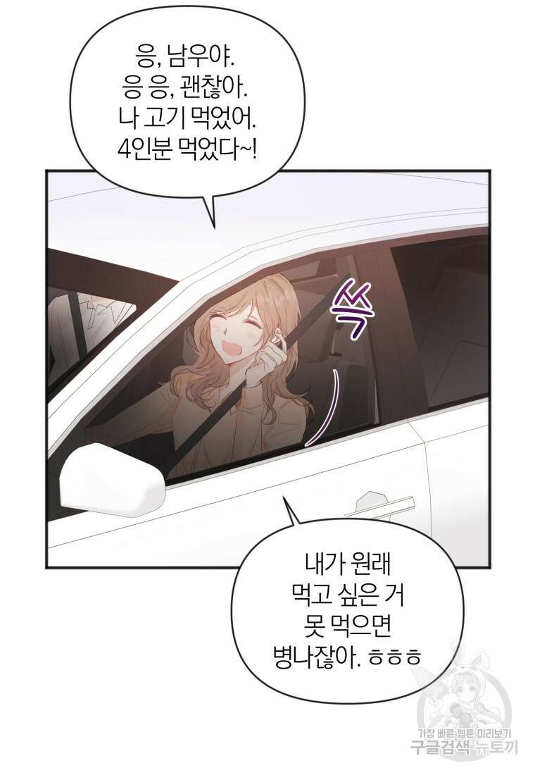 이상형 배달 서비스 7화 12