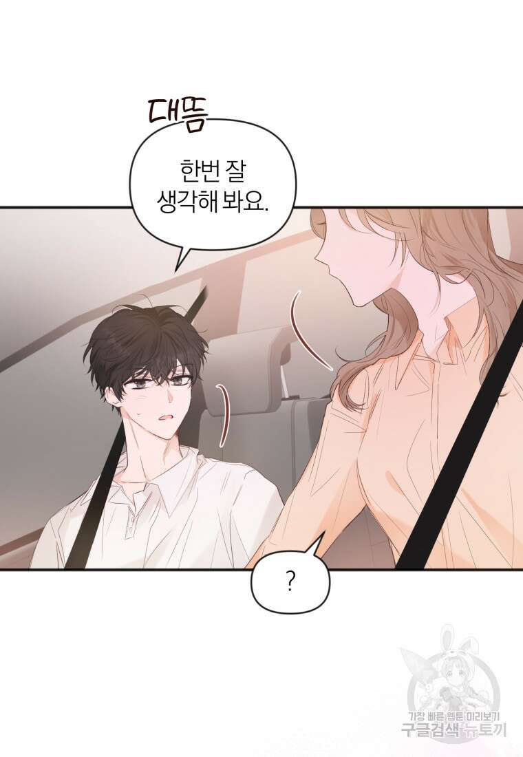 이상형 배달 서비스 7화 18