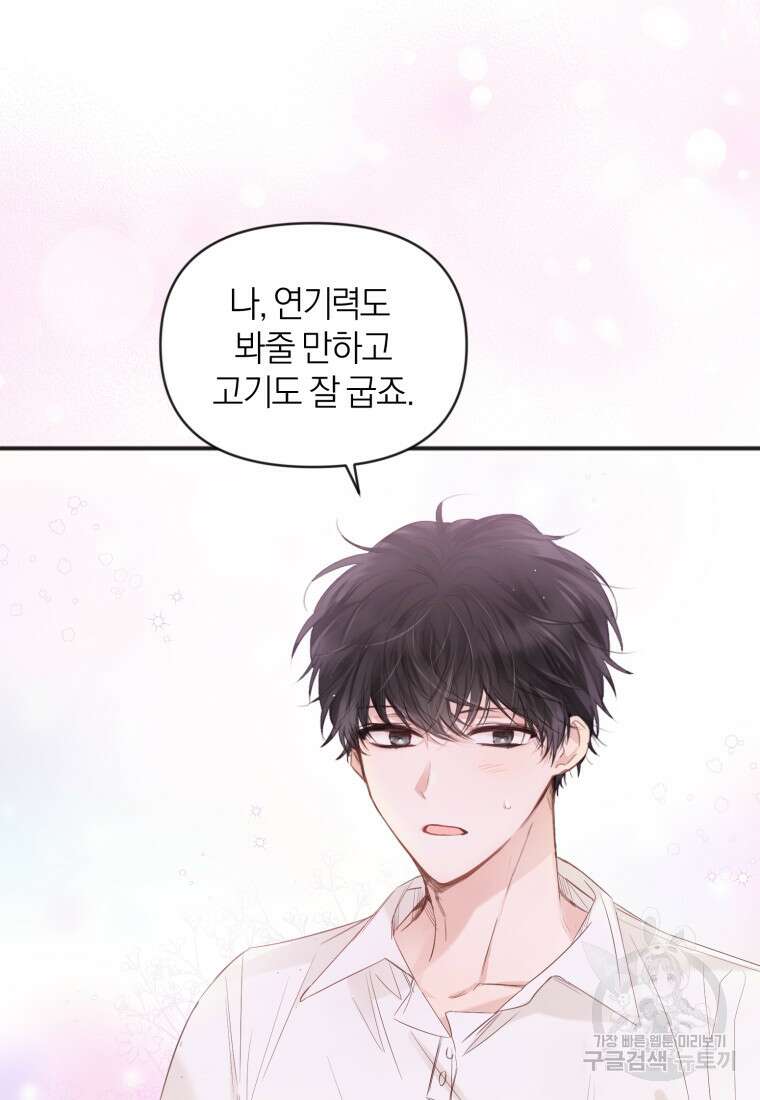 이상형 배달 서비스 7화 19