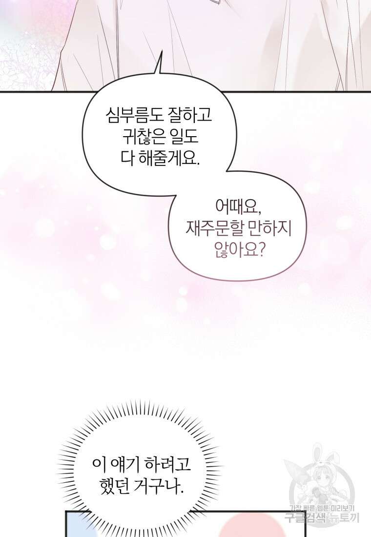 이상형 배달 서비스 7화 20