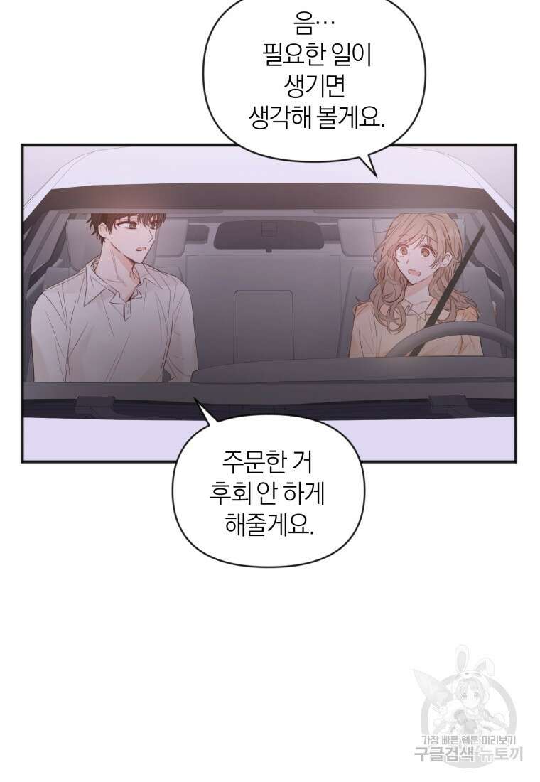 이상형 배달 서비스 7화 22