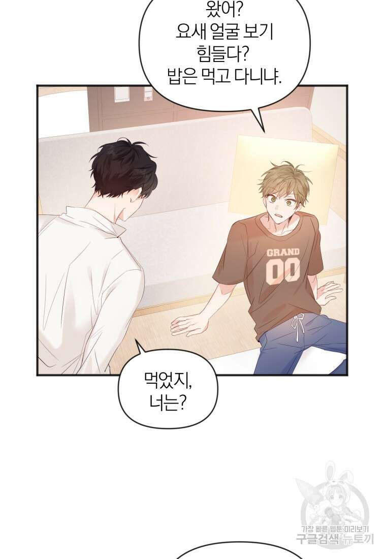 이상형 배달 서비스 7화 35
