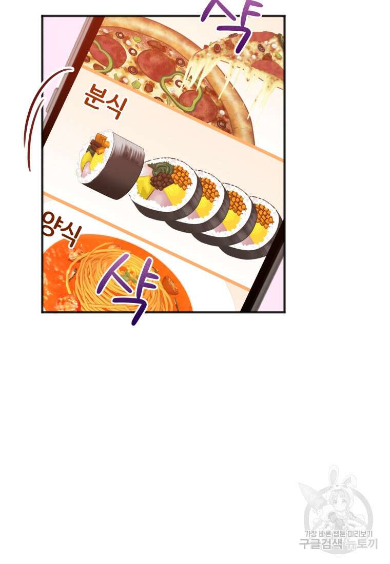 이상형 배달 서비스 7화 38