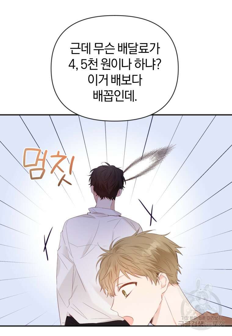 이상형 배달 서비스 7화 39
