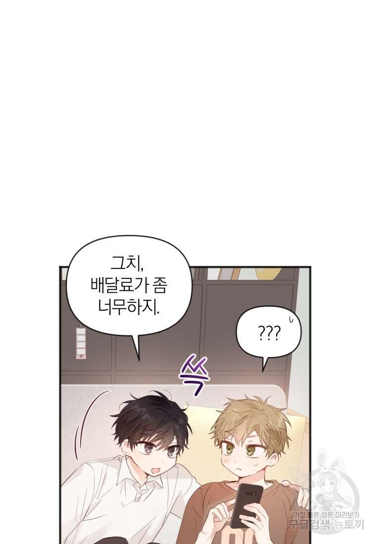 이상형 배달 서비스 7화 40