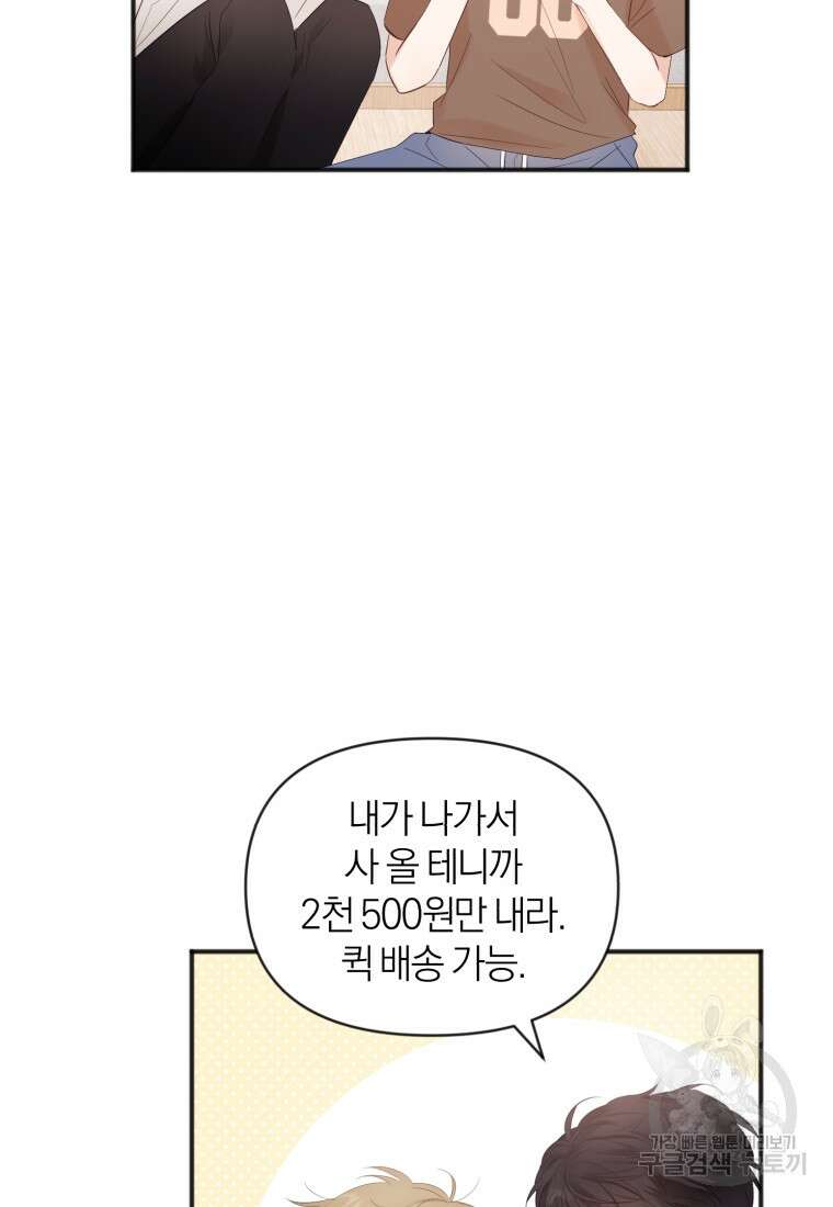 이상형 배달 서비스 7화 41