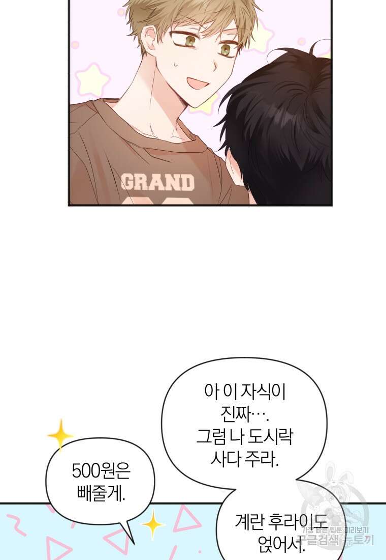 이상형 배달 서비스 7화 43