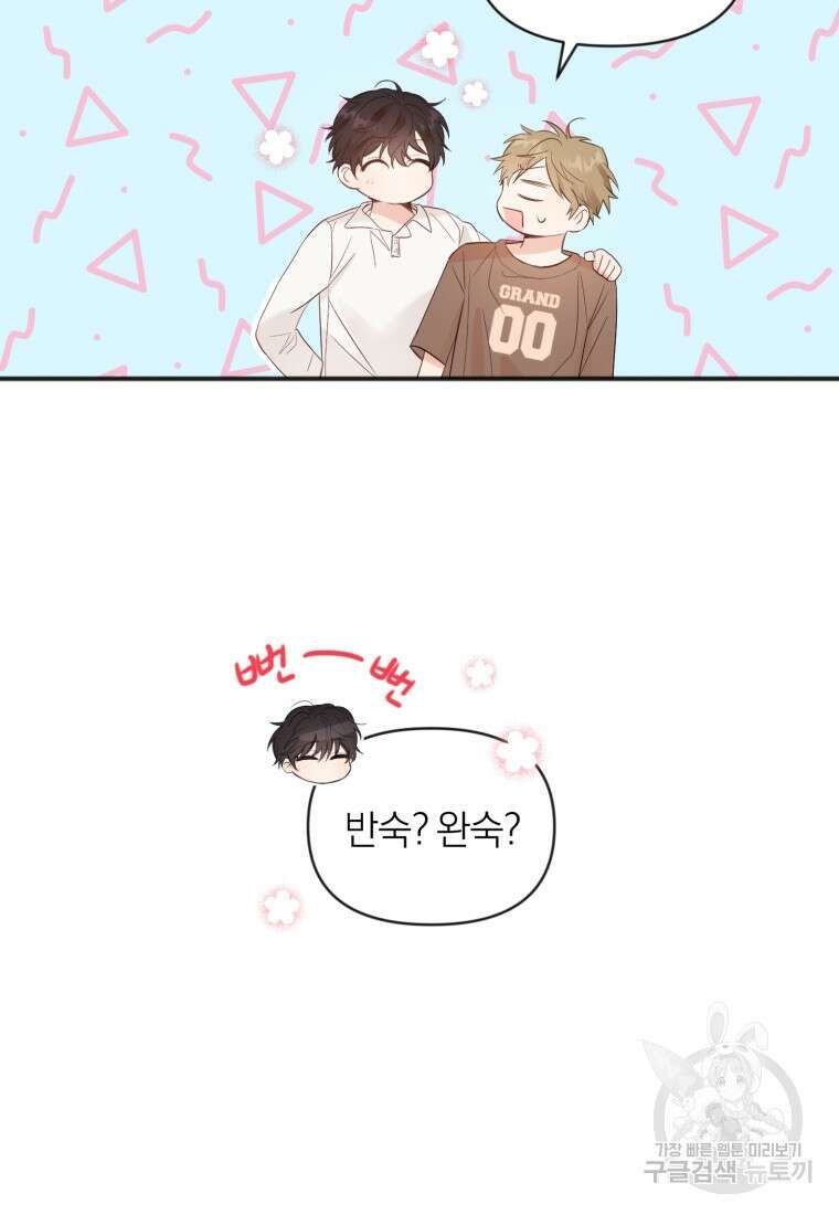 이상형 배달 서비스 7화 44