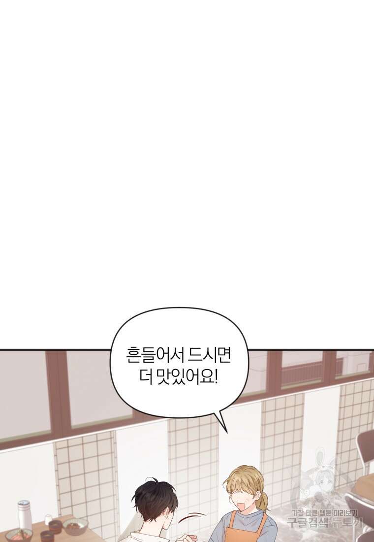 이상형 배달 서비스 7화 46
