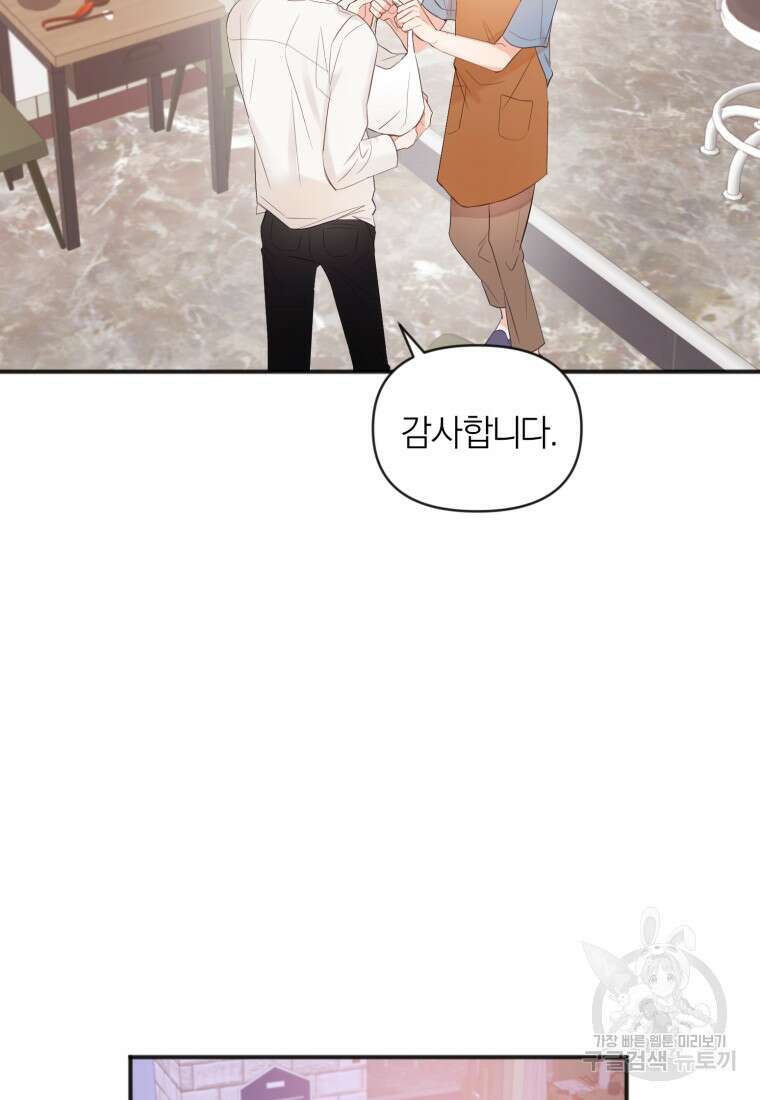 이상형 배달 서비스 7화 47