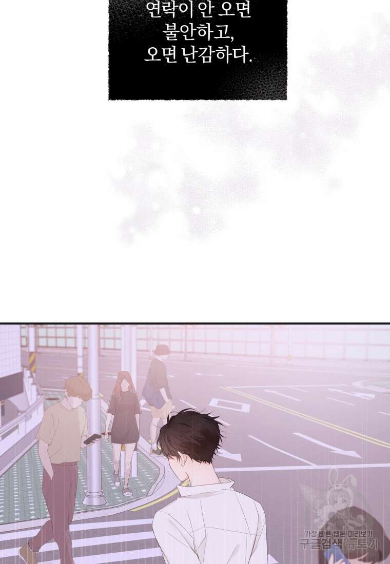 이상형 배달 서비스 7화 52