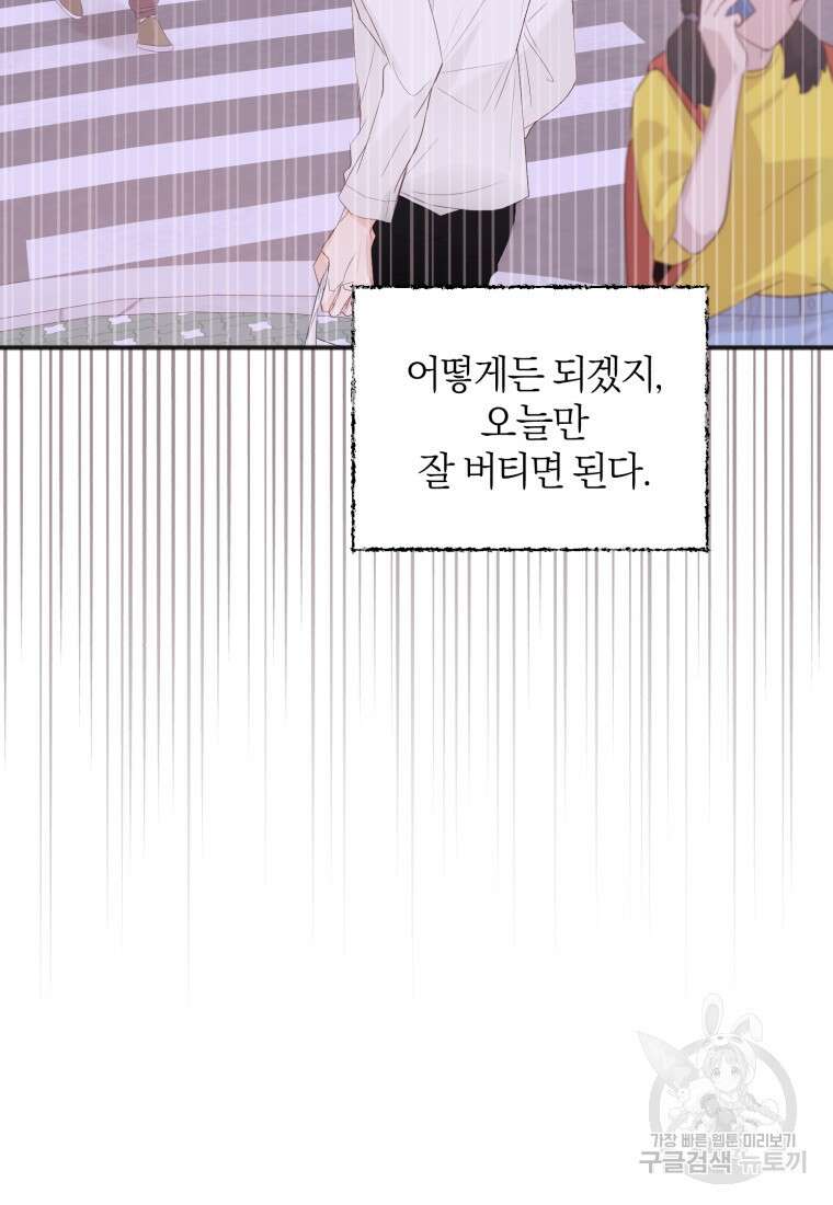 이상형 배달 서비스 7화 53