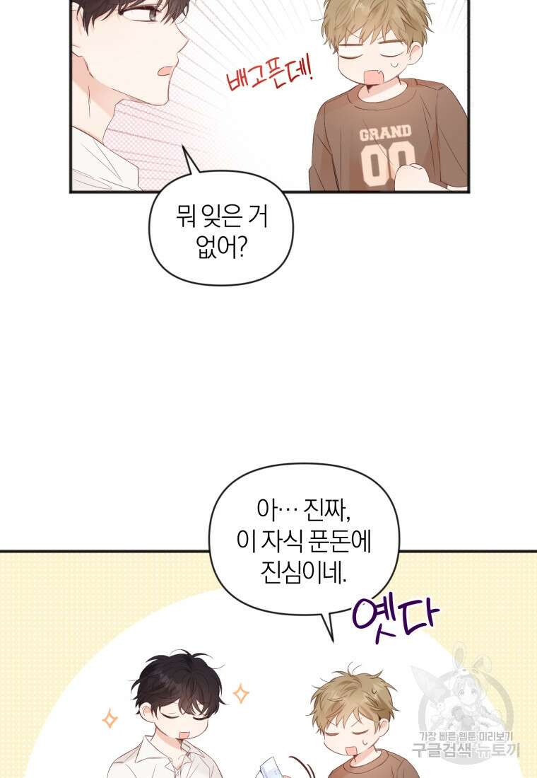 이상형 배달 서비스 7화 63