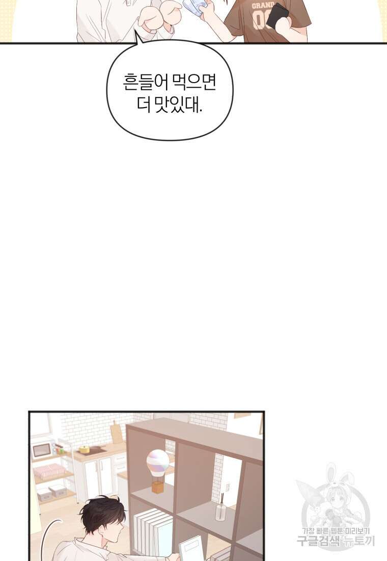 이상형 배달 서비스 7화 64