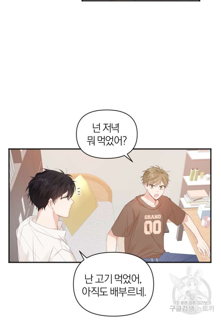 이상형 배달 서비스 7화 66