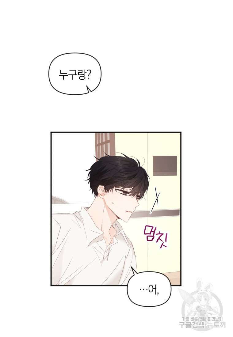 이상형 배달 서비스 7화 67