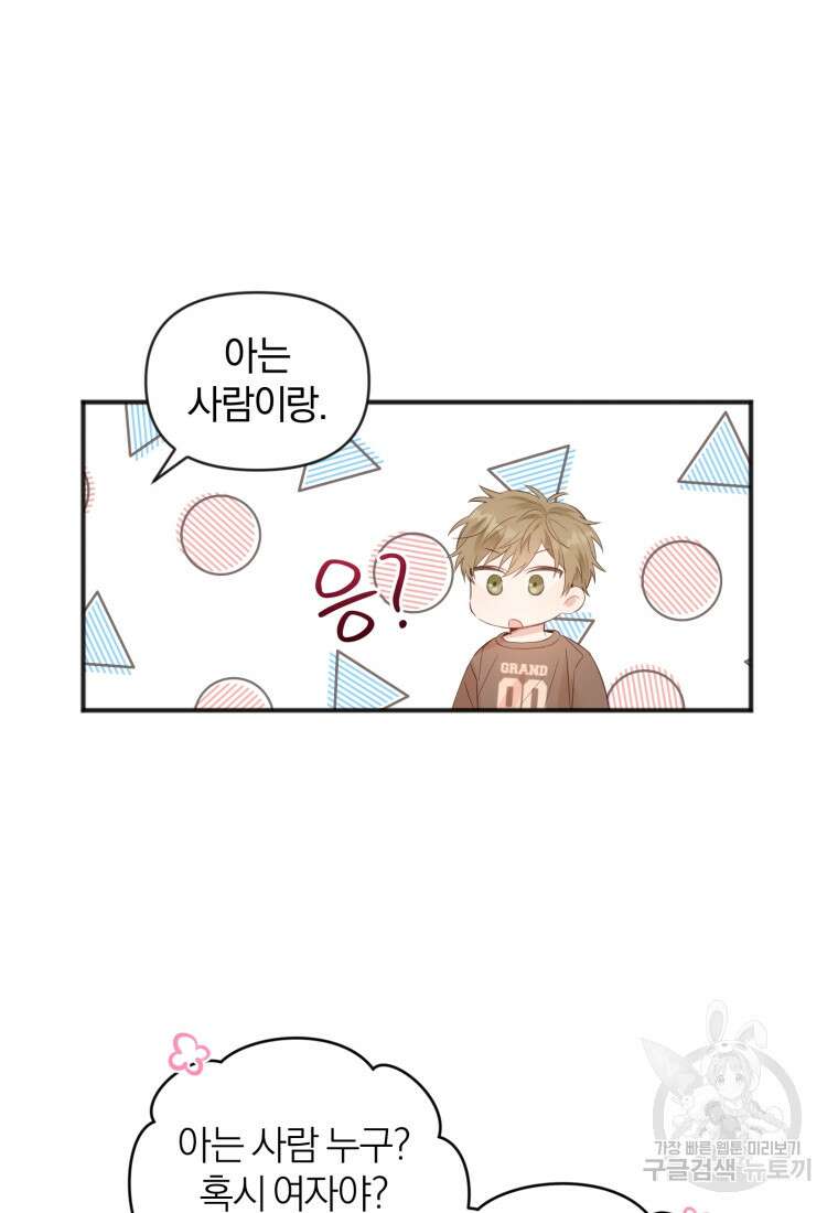이상형 배달 서비스 7화 68
