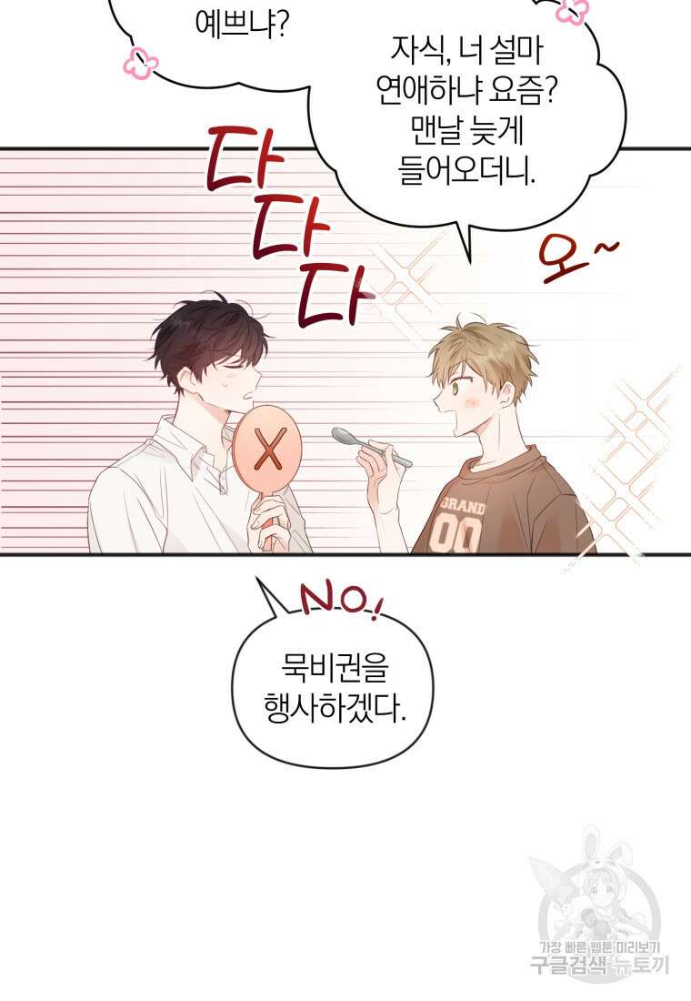 이상형 배달 서비스 7화 69