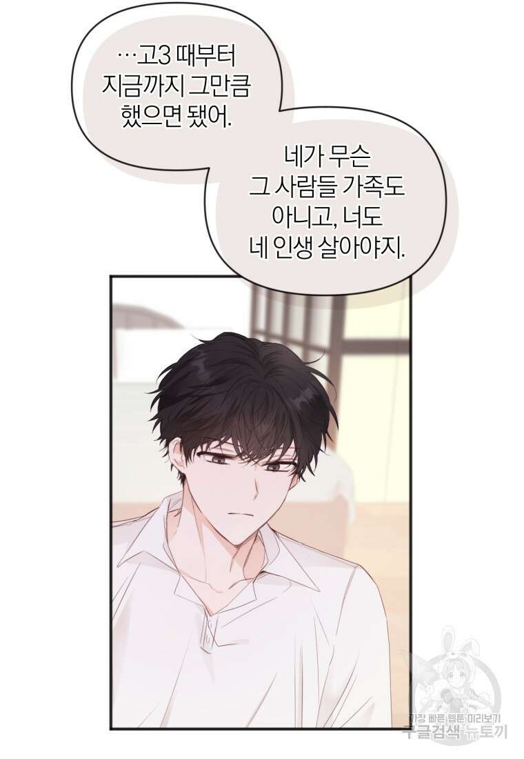 이상형 배달 서비스 7화 70