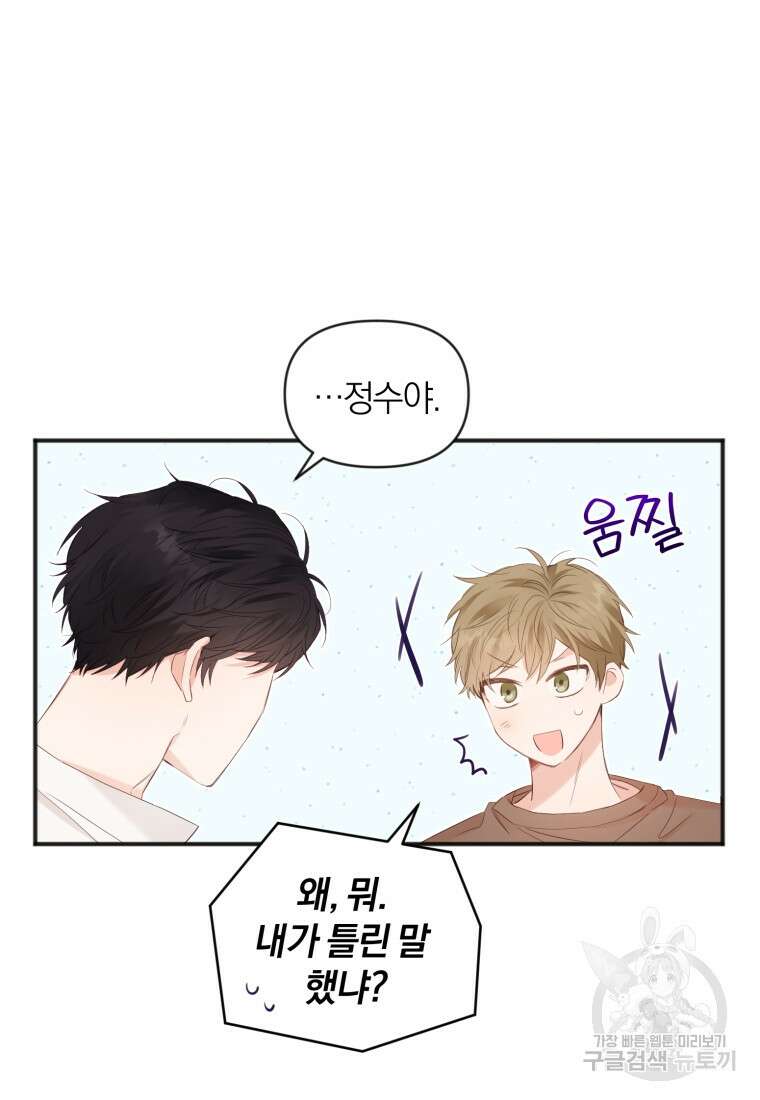 이상형 배달 서비스 7화 71