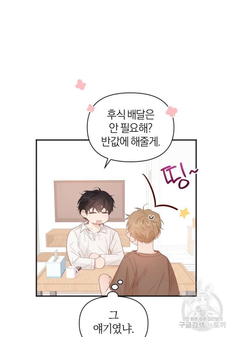 이상형 배달 서비스 7화 72