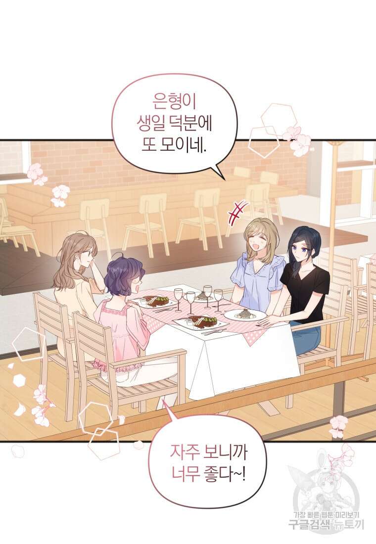 이상형 배달 서비스 7화 75