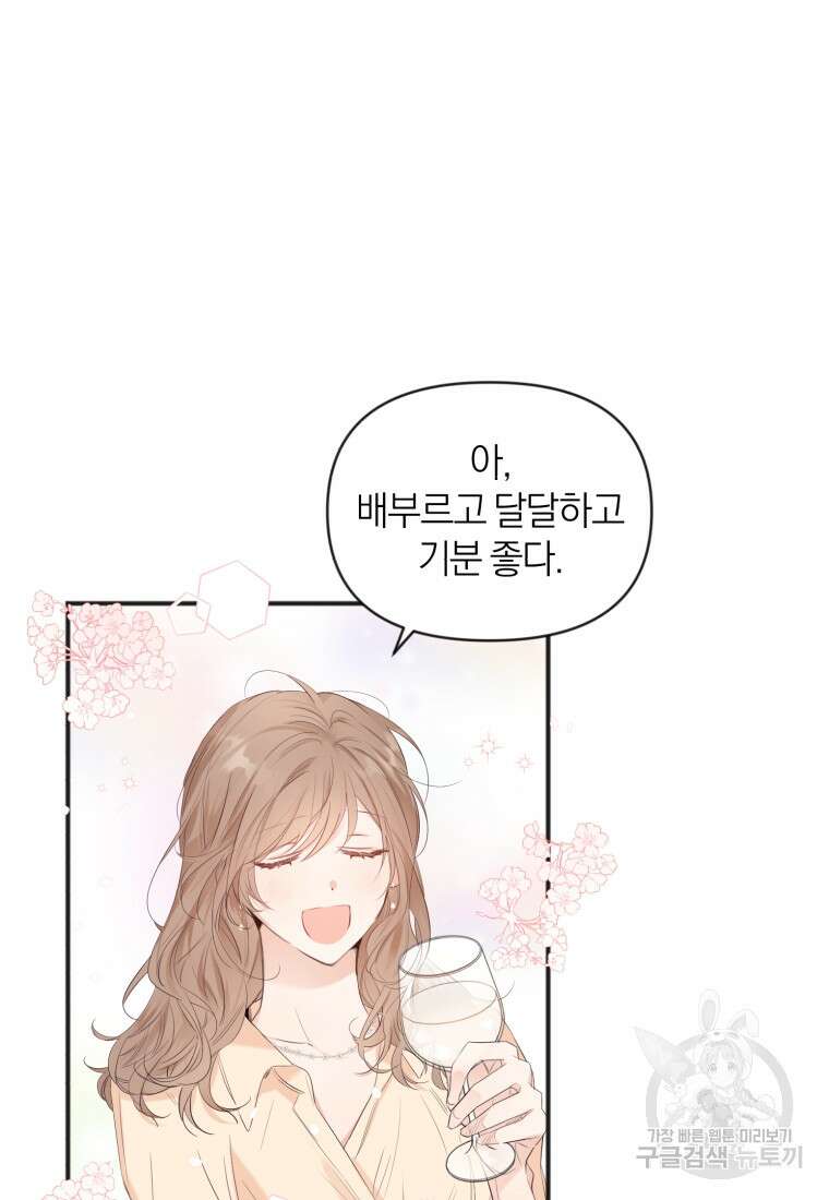 이상형 배달 서비스 7화 76