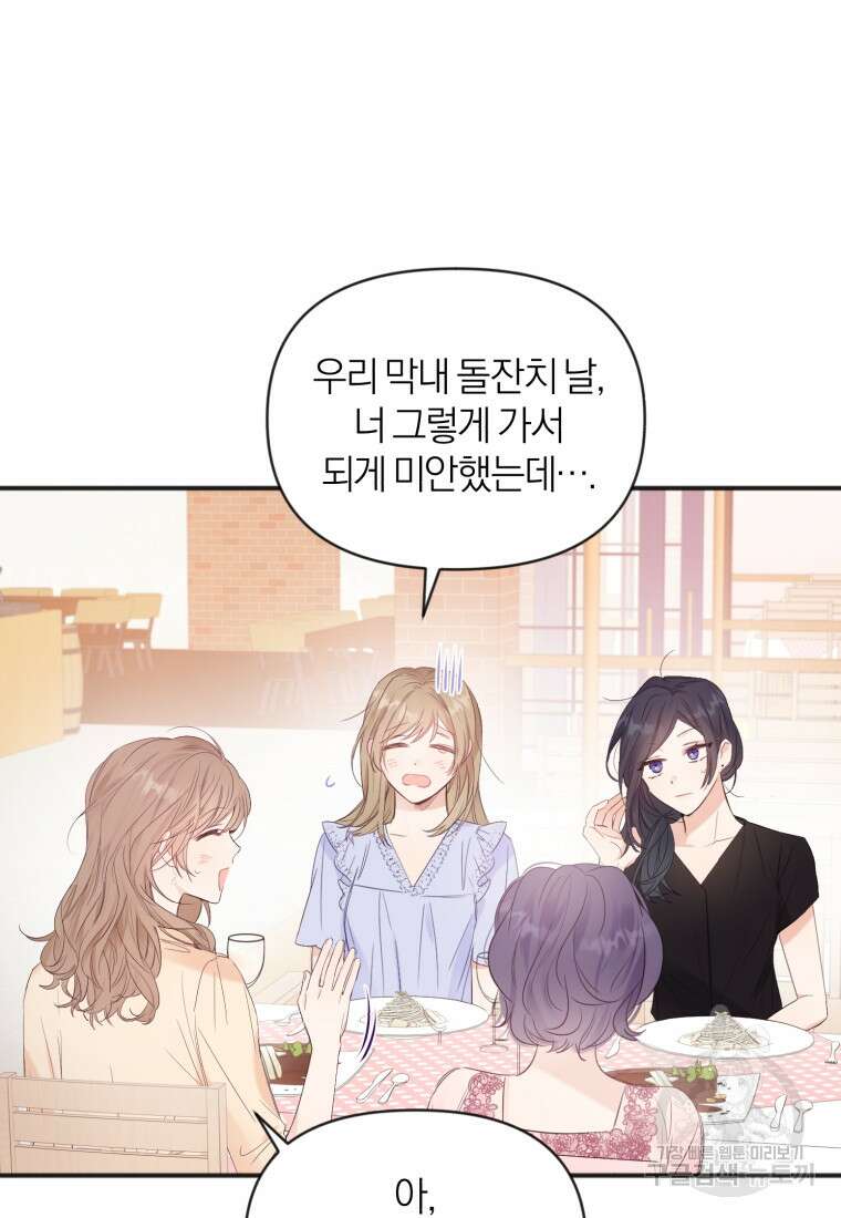 이상형 배달 서비스 7화 78