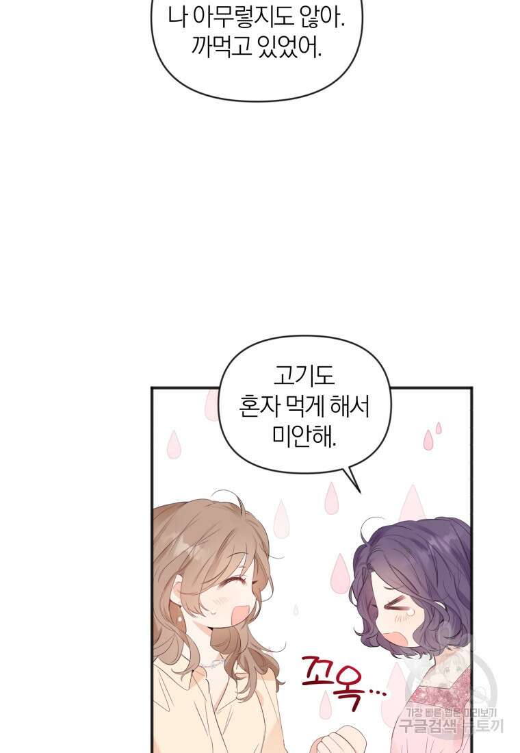 이상형 배달 서비스 7화 79