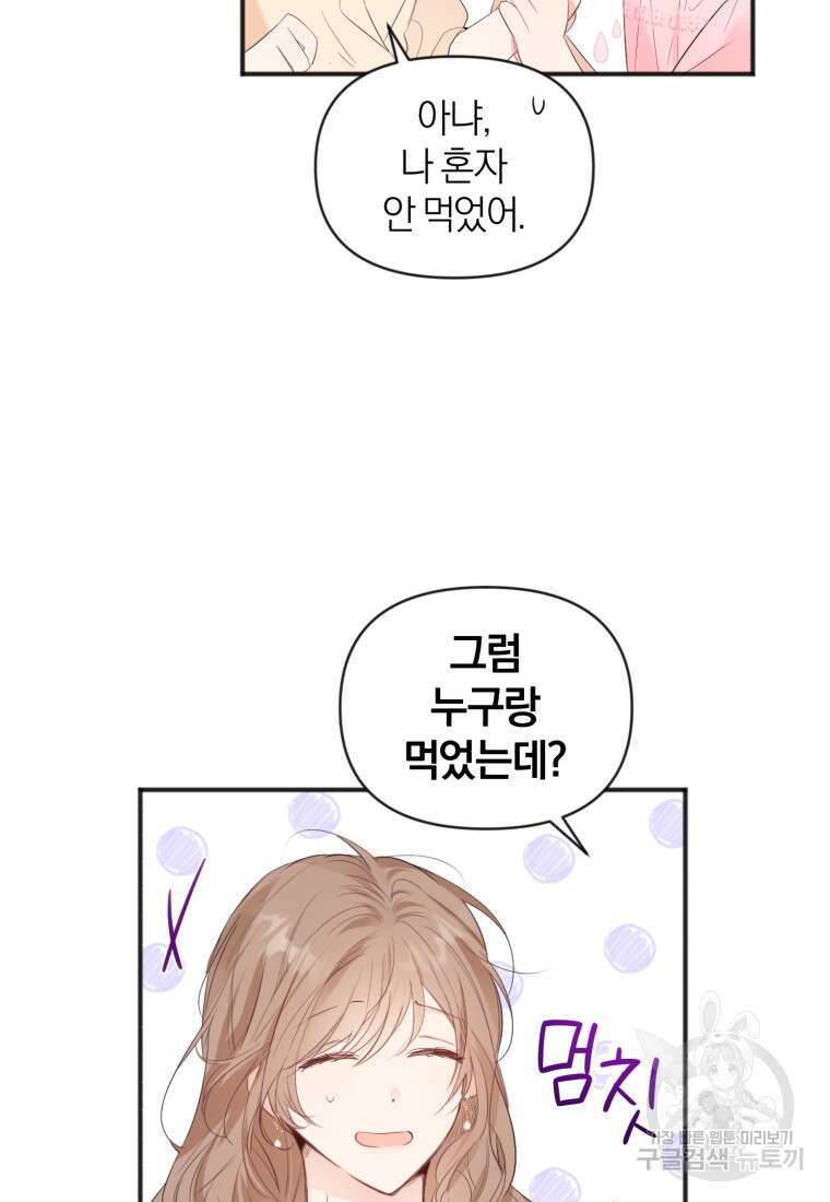 이상형 배달 서비스 7화 80