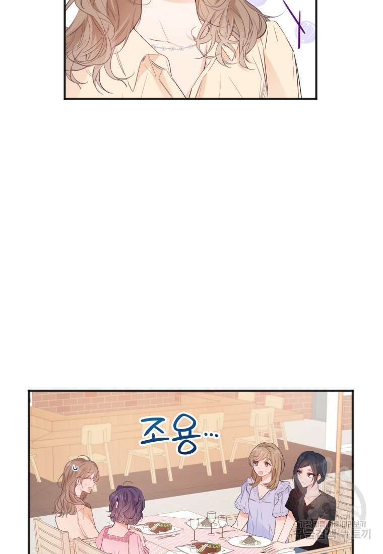 이상형 배달 서비스 7화 81