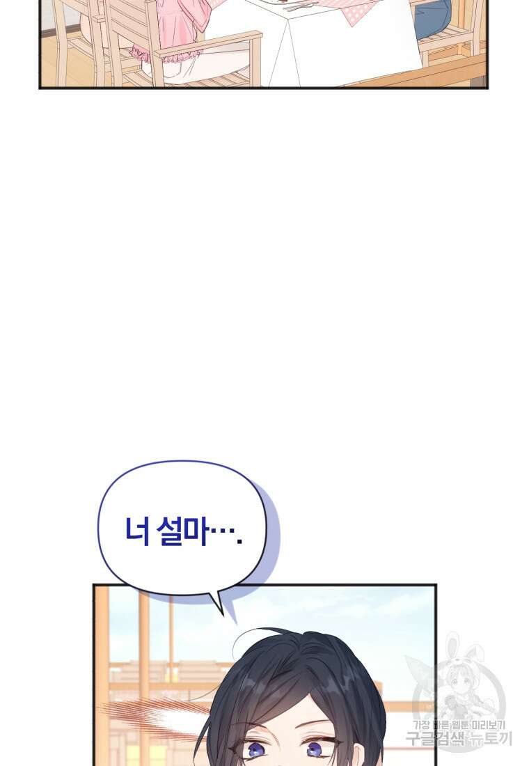 이상형 배달 서비스 7화 82