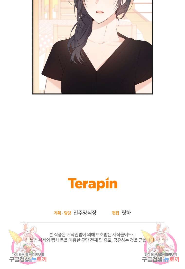 이상형 배달 서비스 7화 83