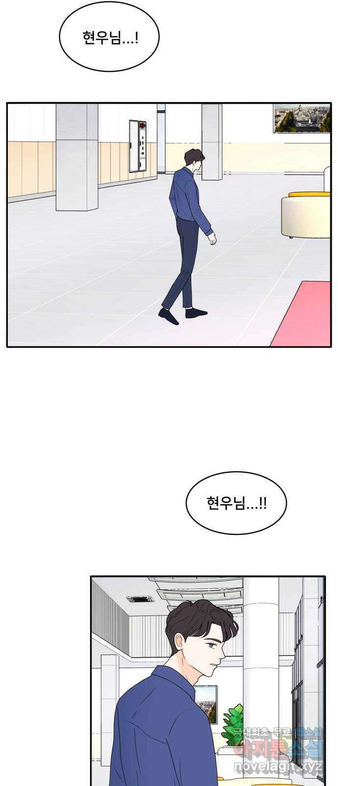 간 떨어지는 출근 4화: 조이의 상상은 현실이 된다 2