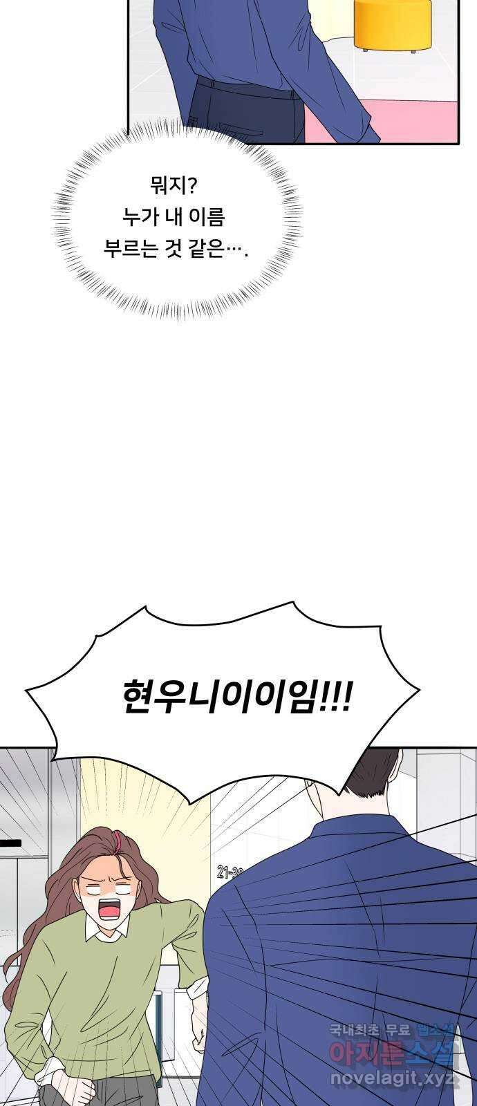 간 떨어지는 출근 4화: 조이의 상상은 현실이 된다 3