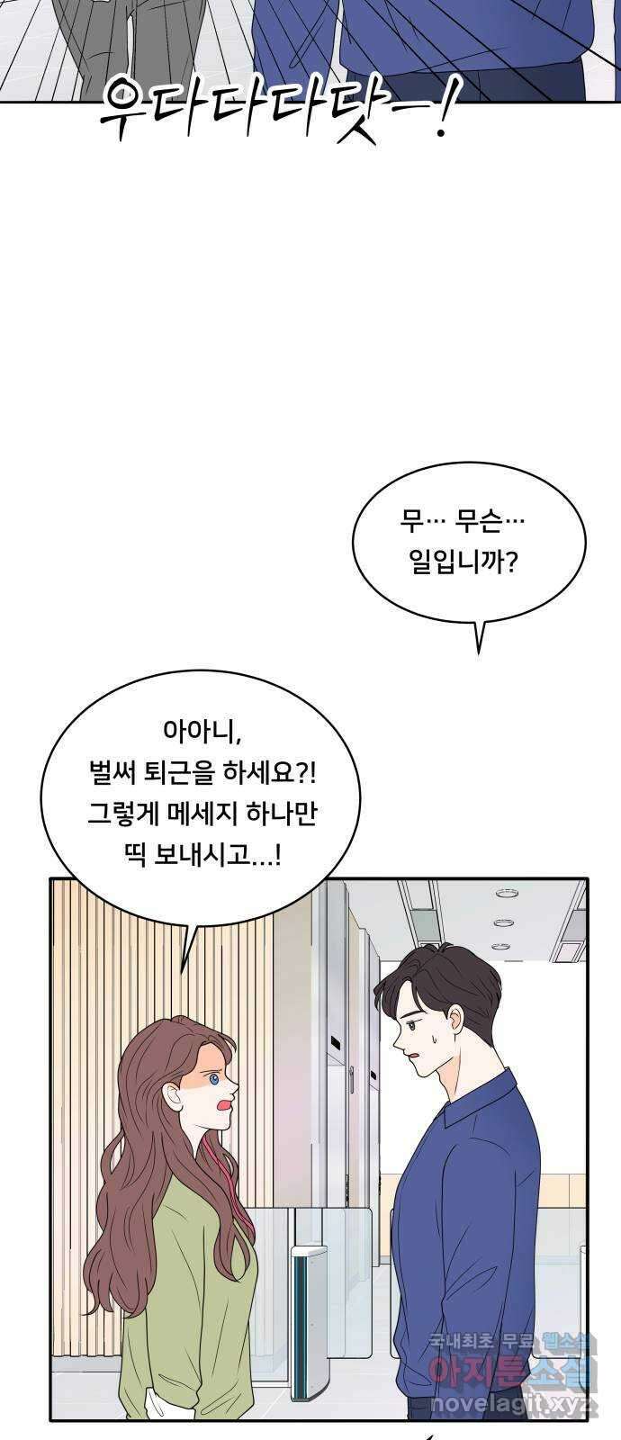 간 떨어지는 출근 4화: 조이의 상상은 현실이 된다 4