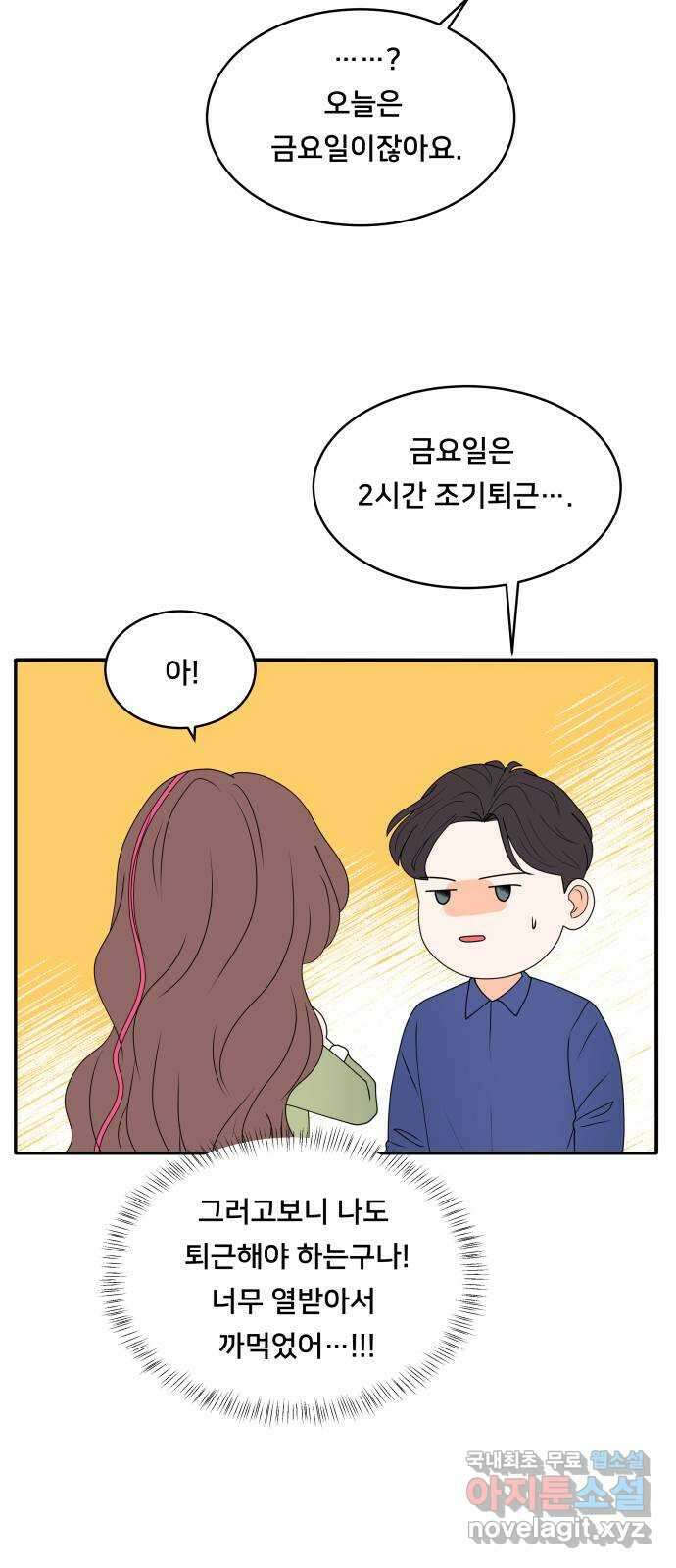 간 떨어지는 출근 4화: 조이의 상상은 현실이 된다 5