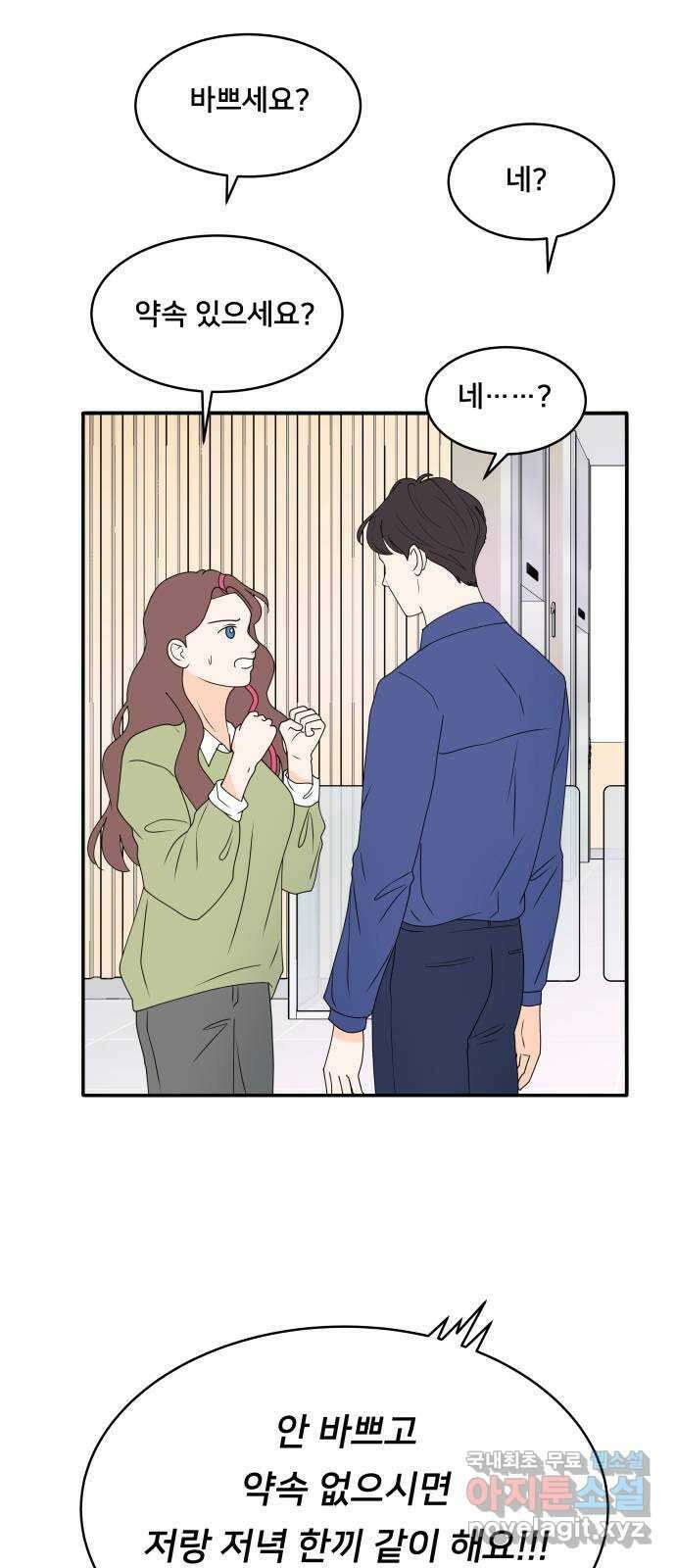 간 떨어지는 출근 4화: 조이의 상상은 현실이 된다 6