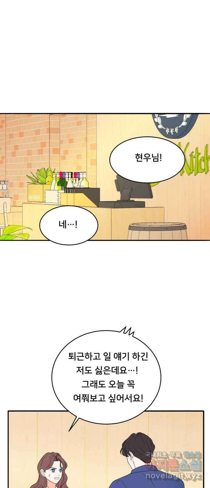 간 떨어지는 출근 4화: 조이의 상상은 현실이 된다 8
