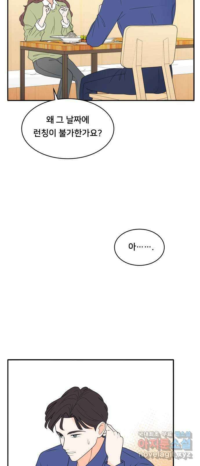 간 떨어지는 출근 4화: 조이의 상상은 현실이 된다 9