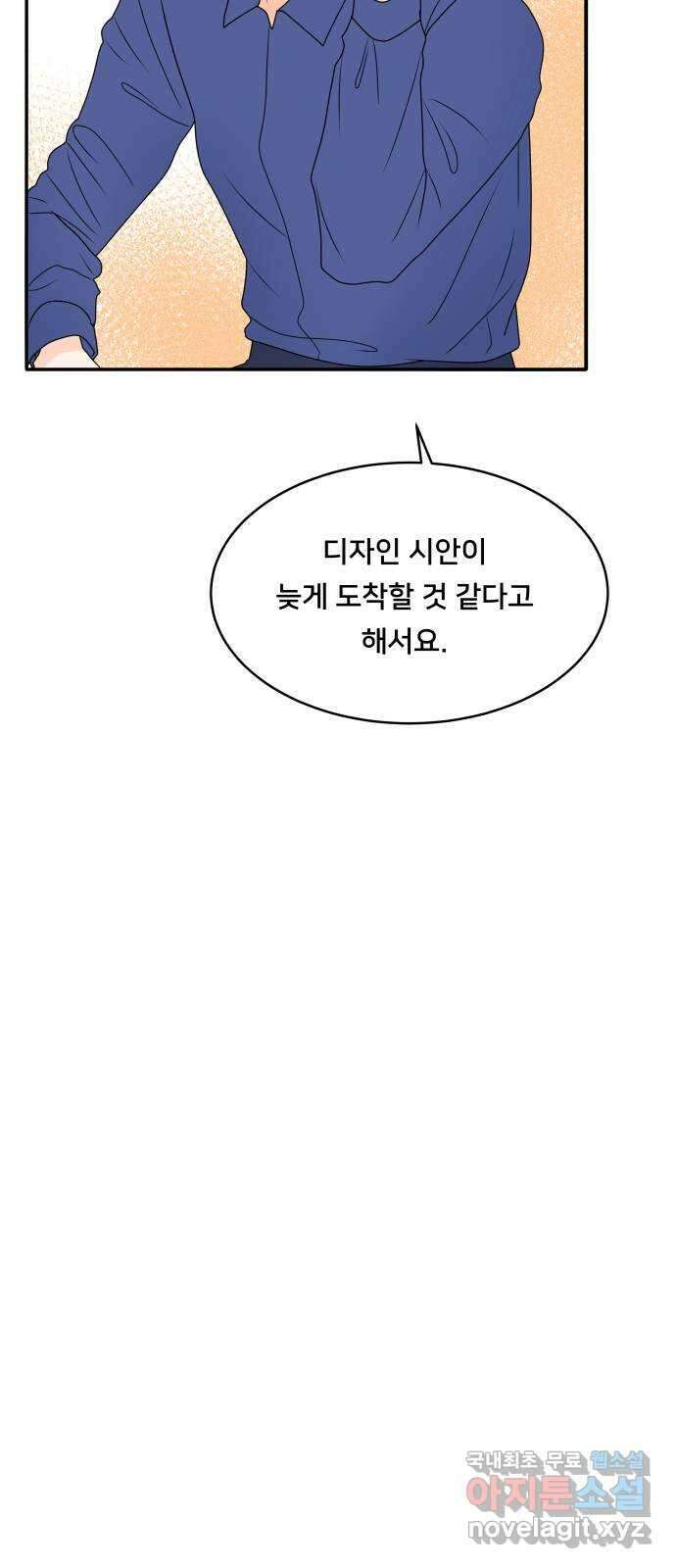 간 떨어지는 출근 4화: 조이의 상상은 현실이 된다 10