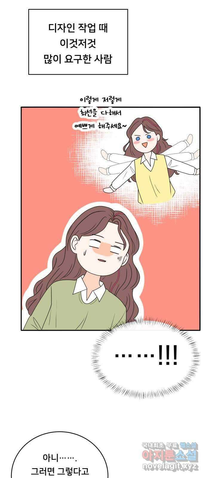 간 떨어지는 출근 4화: 조이의 상상은 현실이 된다 11