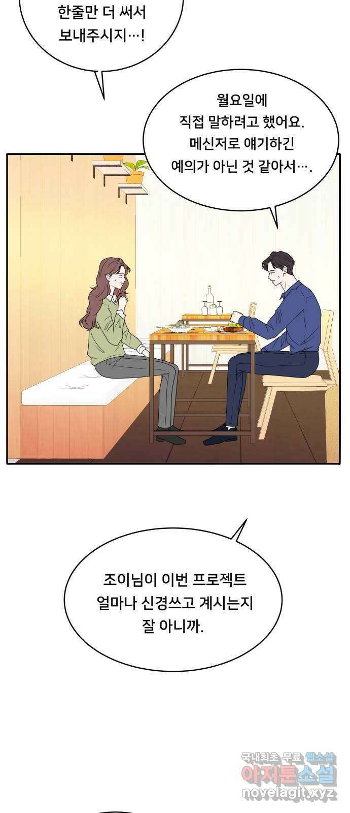 간 떨어지는 출근 4화: 조이의 상상은 현실이 된다 12