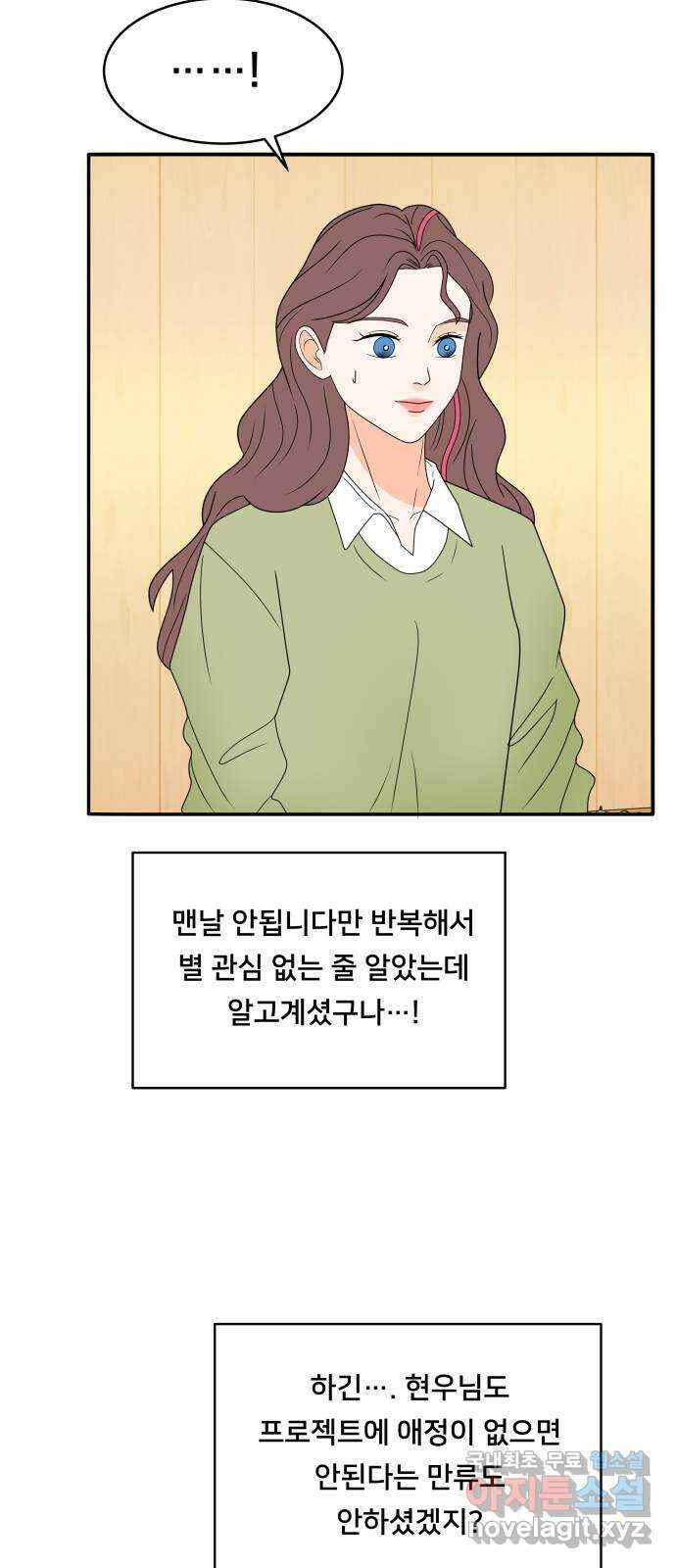 간 떨어지는 출근 4화: 조이의 상상은 현실이 된다 13