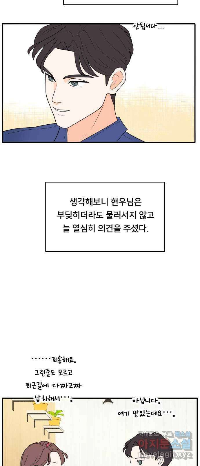 간 떨어지는 출근 4화: 조이의 상상은 현실이 된다 14