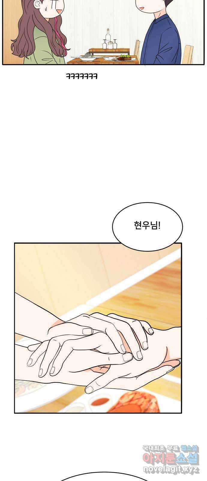 간 떨어지는 출근 4화: 조이의 상상은 현실이 된다 15