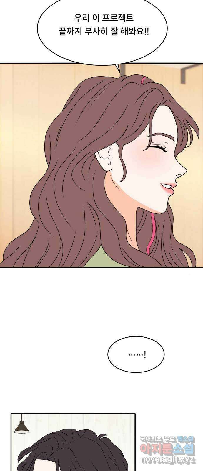간 떨어지는 출근 4화: 조이의 상상은 현실이 된다 16