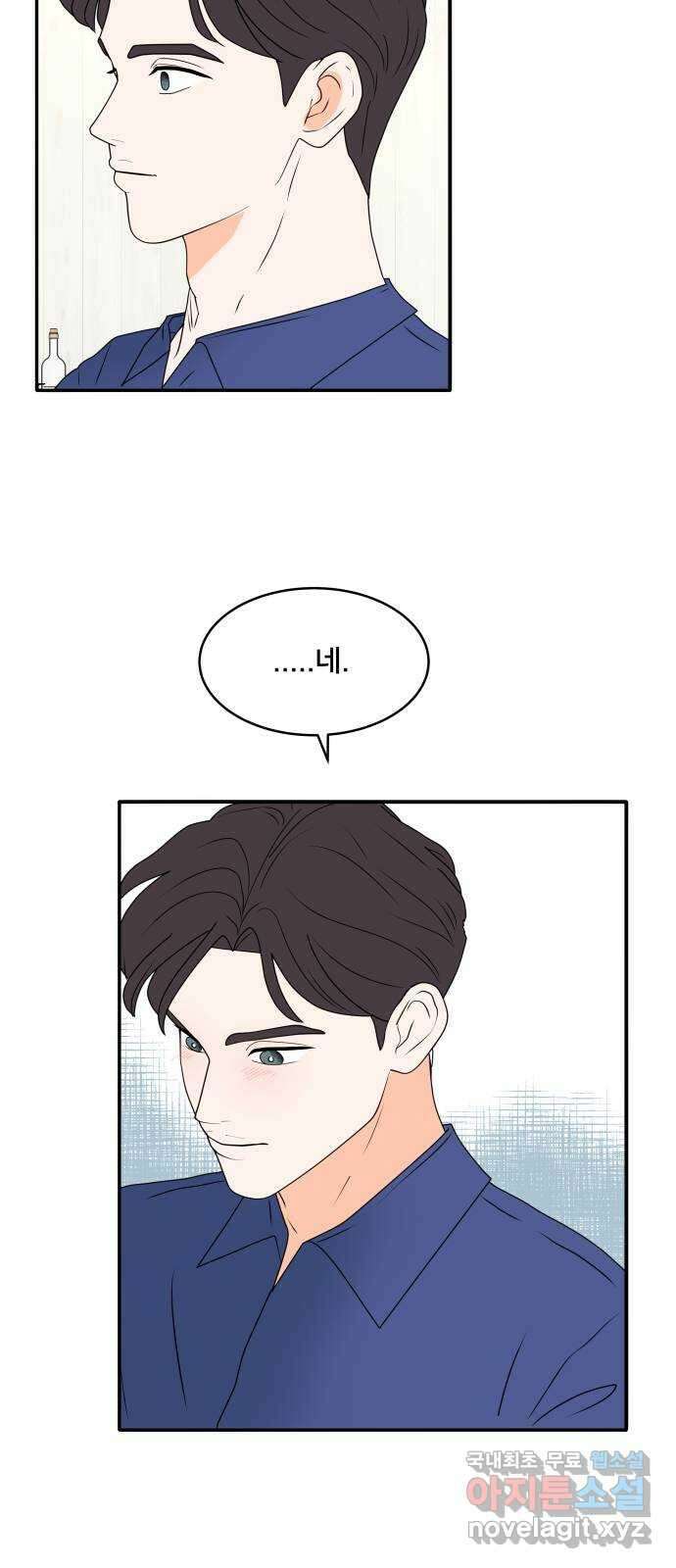 간 떨어지는 출근 4화: 조이의 상상은 현실이 된다 17